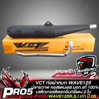 ราคา ท่อผ่า WAVE125RSIบังลมเวฟ125 ปลายวาฬท่อผ่าหมก เวฟ125RSIบังลม ปลายวาฬ สีดำ คอสแตนเลส VCT มอก 341 2543 เลขที่ ท4499 67 341 สติกเกอร์ อินทรีแดง 2ใบ (10042560083)