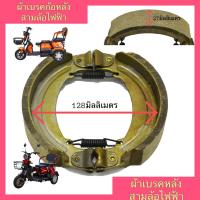 ราคา ผ้าเบรกหลังสามล้อไฟฟ้า ผ้าเบรกหลังรถสามล้อไฟฟ้า ผ้าเบรคหลัง 3ล้อไฟฟ้า ผ้าเบรกหลังรถ 3ล้อไฟฟ้า ผ้าเบรคสามล้อไฟฟ้า ผ้าเบรครถสามล้อไฟ (12999415709)
