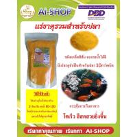 ราคา แร่ธาตุสำหรับปลา เกล็ดสีส้ม แร่ธาตุปลา แร่ธาตุปลาสวยงาม แร่ธาตุกระตุ้นการกินอาหาร เพิ่มธาตุที่จำเป็นสำหรับปลา (11162477655)