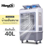 ราคา WangGe เครื่องปรับอากาศแบบพกพา 40L พัดลมไอเย็นแบบพกพา พัดลมแอร์ตั้งพื้น พัดลมแอร์เคลื่อนที่ แอร์เย็น พัดลมไอเย็น พัดลมแอร์ไฟฟ้า (21346644108)