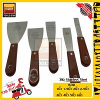 ราคา เกียงโป๊ว เกียงโป้ว เกรียง เกียงโป้วสี เกียงโป๊วสี สแตนเลส SOLO แท้100 คุณภาพดี เกียงโป๊วมาตรฐาน (10129925707)