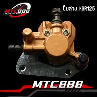 ราคา ปั้มล่าง KSR125 ปั้มล่าง ปั๊มดิสเบรค ปั้มเบรคล่าง ปั้มเบรคหน้า ปั้มหน้าKSR เเถมผ้าเบรค (13797069005)