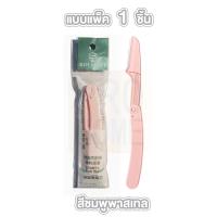 ราคา PROHOMEMALL มีดโกน แบบพกพา มีดโกนหนวด มีดกันคิ้ว มีดโกนคิ้ว มีดโกนหัว มีดโกนพับได้ มีดพับ มีดอย่างดี มีด สแตนเลส (20333823228)