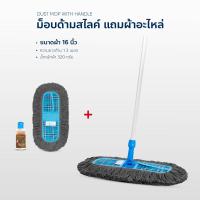 ราคา ม๊อป ดันฝุ่น เบอร์ 16 นิ้ว ด้ามสไลด์ แถมผ้าอะไหล่ น้ำมันดันฝ่น 120ml (19206874861)