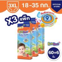 ราคา เเพมเพิสเบบี้เลิฟส้ม ยกลัง 3 เเพค มีไซส์ S m l xl xxl ราคาถูก ประหยัดสำหรับคุณเเม่ (20568912978)