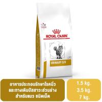 ราคา Royal Canin Urinary S O ขนาด 3 5 กิโลกรัม อาหารแมว โรคนิ่ว กระเพาะปัสสาวะ สตรูไวท์ (10757258995)