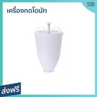 ราคา ขายดี เครื่องกดโดนัท ใช้งานง่าย ผลิตจากพลาสติกคุณภาพดี ทำความสะอาดง่าย ที่หยอดโดนัท เครื่องหยอดโดนัท ที่กดโดนัท ที่หยอดโดนัด พิมพ์หยอดโดนัท ที่กดโดนัททอด พิมพ์โดนัท แม่พิมพ์โดนัท พิมพ์กดโดนัท เครื่อง 