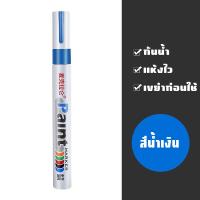 ราคา ปากกาเขียนป้าย ปากกาป้ายทะเบียน ปากกาเคมีกันน้ำ สีดำ สีฟ้า (20853811058)