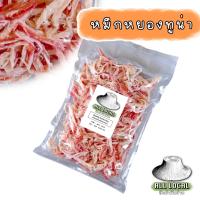 ราคา หมึกชุบสามรส หมึกบดอบกรอบ หมึกบดสามรส หมึกหยองเต่าทอง หมึกฉาบสามรส หมึกหยองอบเนย สินค้าขายดี ของกินเล่นอันดับ1 1 กิโล (14237249035)