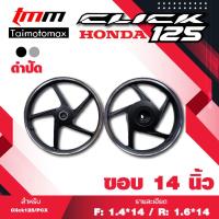 ราคา ล้อแม็กคลิก125 click 125i CLICK 125 PCX คลิก125 รุ่น 5 ก้าน ขอบ 14 นิ้ว (9055449391)
