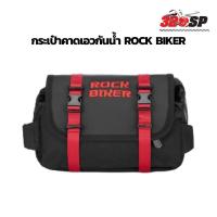 ราคา กระเป๋าคาดเอว Rock biker แบบเดี่ยวและคู่ ของแท้ ส่งไว (11778231643)