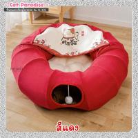 ราคา อุโมงค์แมว Cat Paradise ที่นอนสัตว์เลี้ยง ที่นอนพร้อมอุโมงค์แมวหรรษา ที่นอนแมว ที่นอนสุนัข (20461515031)