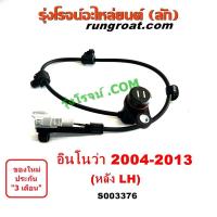 ราคา สายABSหลังโตโยต้า สายเซ็นเซอร์ ABS หลัง สายABSหลังอินโนว่า สายABSหลังTOYOTA INNOVA อินโนวา 2004 2012 S003376 S003377 (17235350789)