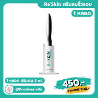 ราคา RE SKIN รี สกิน ครีมลดถุงใต้ตา รี สกิน อาย เฟิร์มมิ่ง ลิฟท์ติ้ง เซรั่ม เซรั่มกระชับถุงใต้ตา (18348791406)