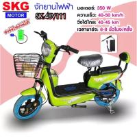 ราคา SKG จักรยานไฟฟ้า2ล้อ electric bike ล้อ14นิ้ว รุ่น SK 48v111 รับประกัน มอเตอร์ 1ปี และแบตเตอรี่ 6 เดือน (12668374423)