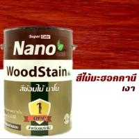 ราคา สีย้อมไม้ สีย้อมไม้ NanoWoodStain สำหรับคนรักไม้ มี สีไม้สัก สีไม้มะฮอกกานี สีไม้วอลนัท (19580316812)