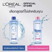 ราคา LOreal Paris Micellar Water สีฟ้า 400ml (20450815514)