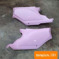 ราคา ฝาครอบตัวถังดรีม110i และ ดรีมซุปเปอร์คัพ สีเดิมรถHONDA (20340961090)