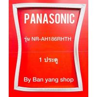 ราคา ขอบยางตู้เย็น PANASONIC รุ่น NR AH186RHTH 1 ประตู (13583734942)