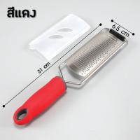 ราคา ที่ขูดชีส ที่ขูดผิวเลมอน ที่ขูดผิวส้ม อุปกรณ์ขูดชีส ฟรีแผ่นรองกันฝุ่น (12330015266)