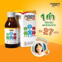 ราคา NUTROPLEX OLIGO PLUS รสส้ม เสริมภูมิต้านทานให้แข็งแรง เหมาะสำหรับเด็กวัยเจริญเติบโต ไม่ยอมทานอาหาร 100 ML 1 ขวด (402188333)