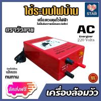 ราคา ส่งฟรี มีให้เลือกชุดล้อมวัว ตราวัวลายตราเมฆฝน เครื่องล้อมวัว เครื่องควบคุมรั้วไฟฟ้า รั้วไฟฟ้า เครื่องล้อมวัวไฟฟ้า (14140425377)