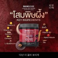 ราคา ของแท้ 100 พร้อมส่ง ครีมโสมพิษผึ้งจักรพรรดิ skin dose skindose ginseng bee venom ผิวขาวใสออร่า ครีมโสม ครีมโสมพิษ (20403044375)