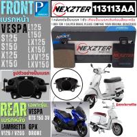 ราคา 113113AA NEXZTER ผ้าเบรค เบรคหน้า VESPA LX LXV S L X 125 150 เบรคหลัง VESPA GTS150 3V LAMBRETTA V125 V200 GPX DRONE เบรค ผ้าเบรค ผ้าเบรก เบรก ปั๊มเบรก ปั๊มเบรค เวสป้า (20827615241)