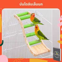ราคา บันไดลับเล็บนก ของเล่นนก คอนลับเล็บนก ที่ยืนนก ที่ลับเล็บนก คอนไม้นก คอนไม้สำหรับนก คอนไม้สัตว์เลี้ยง ลับเล็บนก คอนนก (12121680451)
