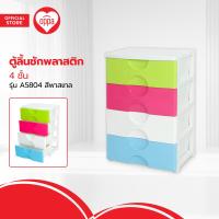 ราคา ตู้ลิ้นชักพลาสติก 4 ชั้น รุ่น A5804 สีพลาสเทล EA (20486531107)