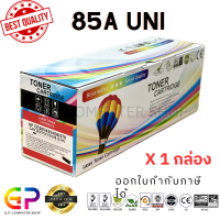 ราคา Balloon CE285A 85A หมึกพิมพ์เลเซอร์เทียบเท่า LaserJet Pro P1100 P1102 P1102w M1136 M1212nf M1214nfh สีดำ 2100 แผ่น 1 กล่อง (21348738168)