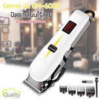 ราคา ปัตตาเลี่ยน ไร้สาย Gemei รุ่น GM 6008 ปัตตาเลี่ยนไร้สาย ใบมีดไททาเนี่ยม เดินเงียบ ปัตตาเลี่ยนเด็ก ปัตตาเลี่ยนไฟฟ้า ปัตตาเลี่ยนตัดผมชาย (776602110)