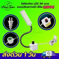 ราคา ไฟติดจักรเย็บผ้า ไฟติดจักร โคมไฟติดจักร ไฟLED แบบแม่เหล็กดูด แสงไฟสว่าง ไม่ทำลายสายตา (19712426406)