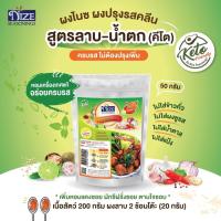 ราคา KETO ผงปรุงรสคีโต NIZE สูตรหมู สูตรไก่ สูตรกลมกล่อม ไม่มีผงชูรส ไม่มีน้ำตาล รสชาติอร่อย สินค้าขายดี (15132206070)