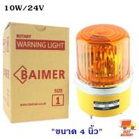 ราคา Baimer ไซเรน 4 นิ้ว เบอร์ 1 CG 1 ไฟฉุกเฉิน ขอทาง สัญญาณ ไฟหมุน ไฟป้ายจราจร ซ่อมถนน ประตูรั้ว ไฟฉุกเฉิน ให้สัญญาณ (9330509983)