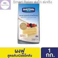 ราคา เบสท์ฟู้ดส์ ผงฟูดับเบิ้ลแอคติ้ง 1 กิโลกรัม (14537053283)