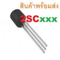 ราคา 3ชิ้น 2SC458 2SC945 2SC1815 C458 C945 C1815 2SC9014 C9012 C9013 C9014 TRANSISTOR TO 92 (18168494003)