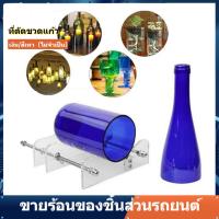 ราคา I Glasses Store เครื่องตัดขวดแก้ว ที่ตัดแก้ว ที่ตัดขวดแก้วแบบDIY (11028110739)