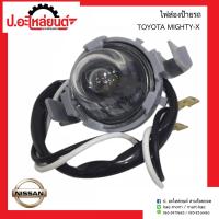 ราคา ไฟส่องป้ายรถ โตโยต้า ไมตี้เอ้กซ์ TOYOTA MIGHTY X ยี่ห้อ AA MOTOR (8094294032)