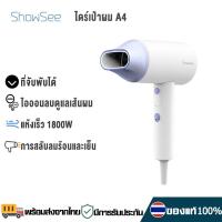 ราคา Showsee A4 ไดร์เป่าผม Hair Dryer 1800W เครื่องเป่าผม ไดร์เป่าผมไอออนลบ เป่าผม ไดร์เป่าผมอุณหภูมิคงที่ แห้งเร็ว (15568826483)