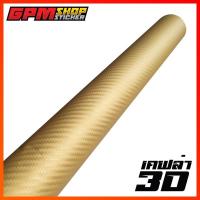 ราคา สติ๊กเกอร์เคฟล่า 3D Carbon เคฟล่าผิวด้าน สำหรับติดรถ (12695129350)