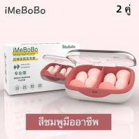 ราคา iMeBoBo ที่อุดหู โฟมอุดหู EAR PLUG รุ่น Soft 5 คู่ 32dB สีเนื้อ ที่อุดหูเวลานอน ที่อุดหูกันเสียงกรน ที่อุดหูกันเสียง ที่อุดหูตอนนอน ลดเสียง นุ่ม ใส่สบาย ไม่เจ็บหู ใช้ซ้ำได้ (21193926613)