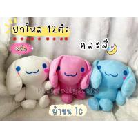 ราคา ตุ๊กตาตัวโหล ตุ๊กตายกโหล ตุ๊กตายกแพ็ค ตุ๊กตาไว้แจก 1โหล 12ตัว มีหลายแบบให้เลือกค่ะ ขนาด 7 10นิ้ว (21185081919)