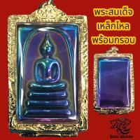 ราคา สมเด็จโต สมเด็จวัดระฆัง พระแม่เหล็ก พระสมเด็จ เหล็กไหล 7 สี สีรุ้ง ปีกแมลงทับ พระสมเด็จระฆัง ขนาด 2 5X4 0 ซม หลวงพ่อโต กรอบทองไมครอน 24K (17302814647)