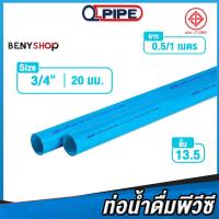 ราคา ท่อพีวีซี ขนาด 1 2 4หุน 3 4 6หุน 1 8หุน ชั้น 8 5 13 5 QPIPE ท่อ PVC 50 100 cm (17116523285)