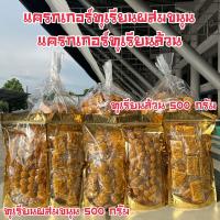 ราคา แครกเกอร์ทุเรียนผสมขนุน ทุเรียนล้วน ขนาด500กรัม (20288712027)