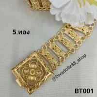 ราคา เข็มขัดสีทอง เข็มขัดโบราน เข็มขัดล้านนา เข็มขัดชุดเจ้าสาว เข็มขัดชุดไทย เข็มขัดชุดแต่งงาน เข็มขัดลายสวยๆ (19025755449)