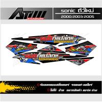 ราคา สติกเกอร์ชุดสี Sonicnew ข้อความหมดก็แปลกไม่มีแดกแต่แรก (19745163609)