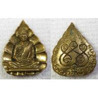 ราคา เหรียญหล่อใบโพธิ์ พระครูชัยกิจจารักษ์ วัดโพธิ์งาม จ ลพบุรี เนื้อทองเหลือง (6699368286)