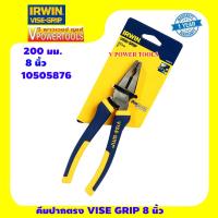 ราคา IRWIN 10505876 คีมตัดปากตรง ปากจระเข้ ด้ามหุ้มยางVISE GRIP 8นิ้ว (8761208616)